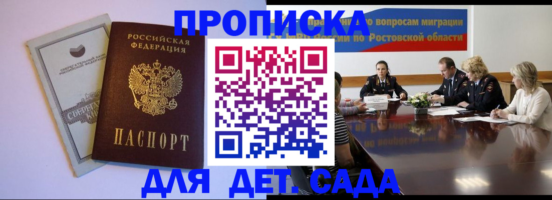 прописка гарантия в Видном