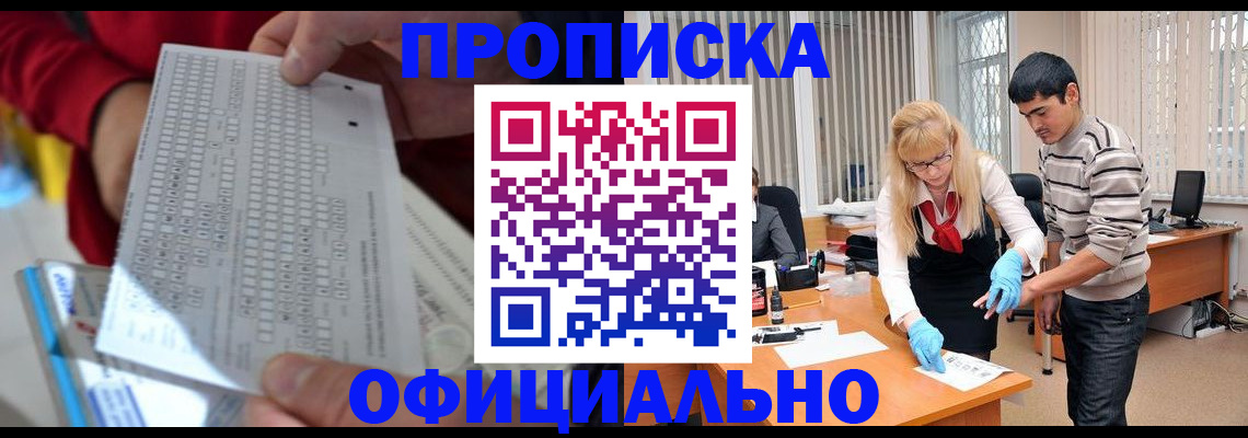 прописка ребенка в Видном